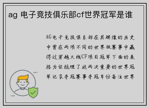ag 电子竞技俱乐部cf世界冠军是谁