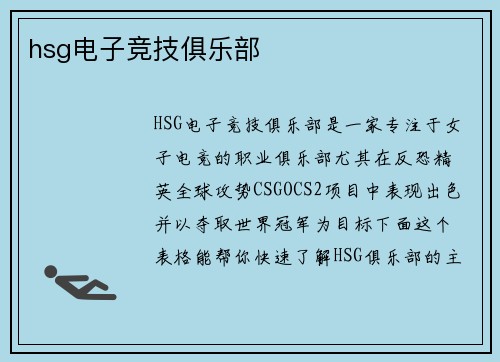 hsg电子竞技俱乐部