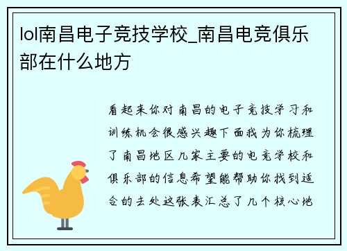 lol南昌电子竞技学校_南昌电竞俱乐部在什么地方