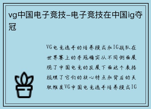 vg中国电子竞技-电子竞技在中国ig夺冠