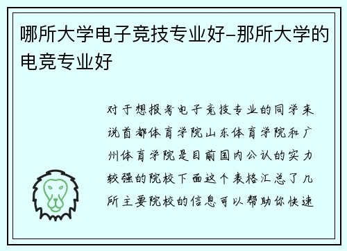 哪所大学电子竞技专业好-那所大学的电竞专业好