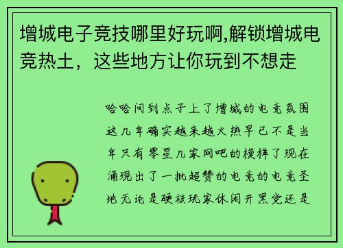 增城电子竞技哪里好玩啊,解锁增城电竞热土，这些地方让你玩到不想走