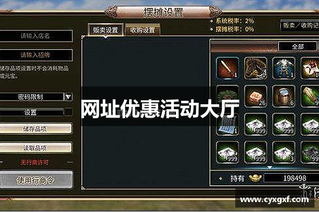 网址优惠活动大厅